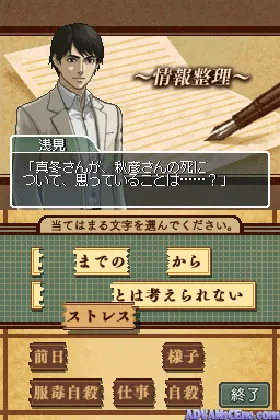 Uchida Yasuo DS Mystery - Meitantei Asami Mitsuhiko Series 'Fukutoshin Renzoku Satsujin Jiken' (Japan) screen shot game playing